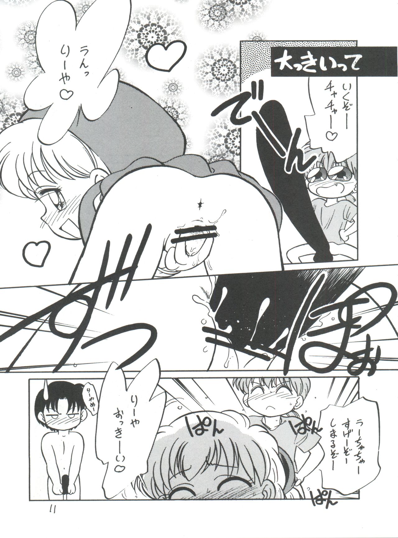 Shinsen Gumi Sanshita! page 11 full