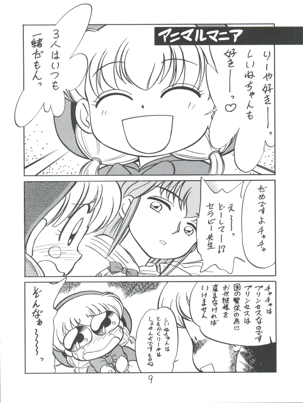 Shinsen Gumi Sanshita! page 9 full