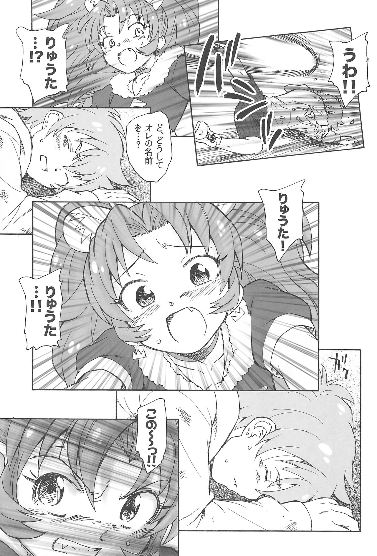 Jiyuu to Jounetsu page 9 full