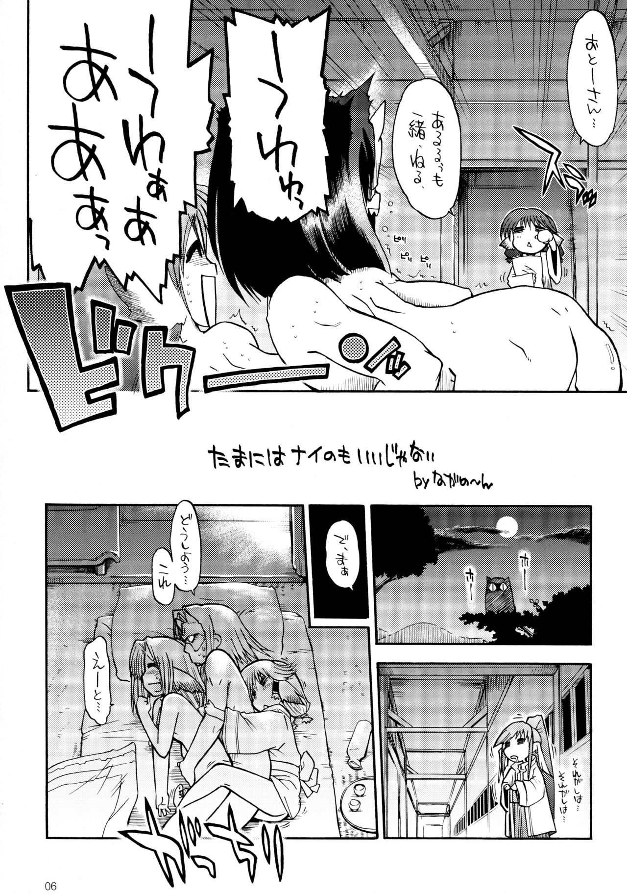 Tamani wa nai no mo ii janai page 6 full