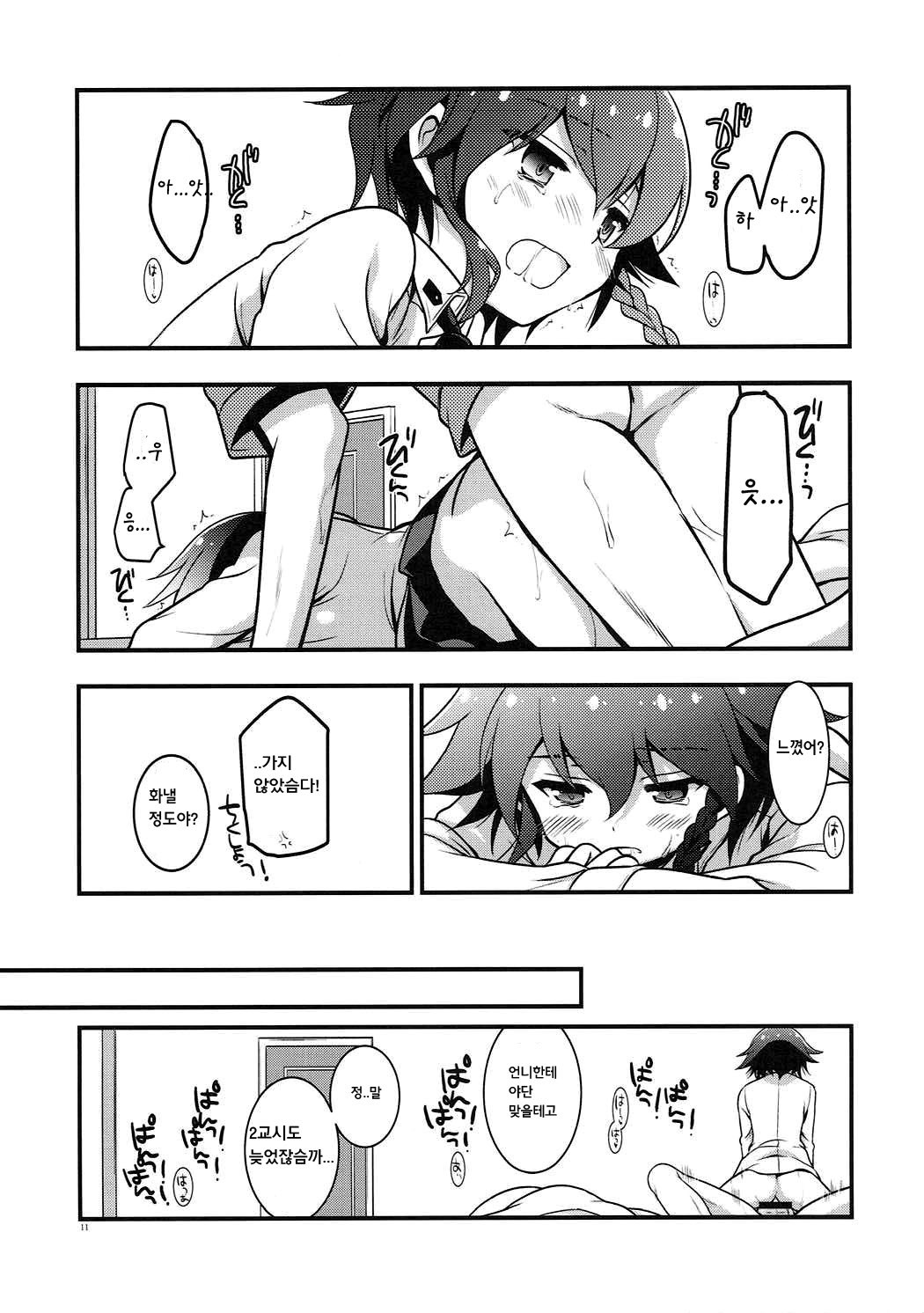 Pepperoni no Kareshi page 11 full