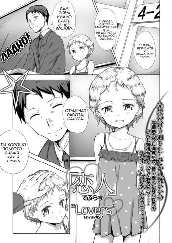 [Deburasu] "Koibito" (COMIC Mate Legend Vol.13 2017-02) [Russian] [Digital] cover
