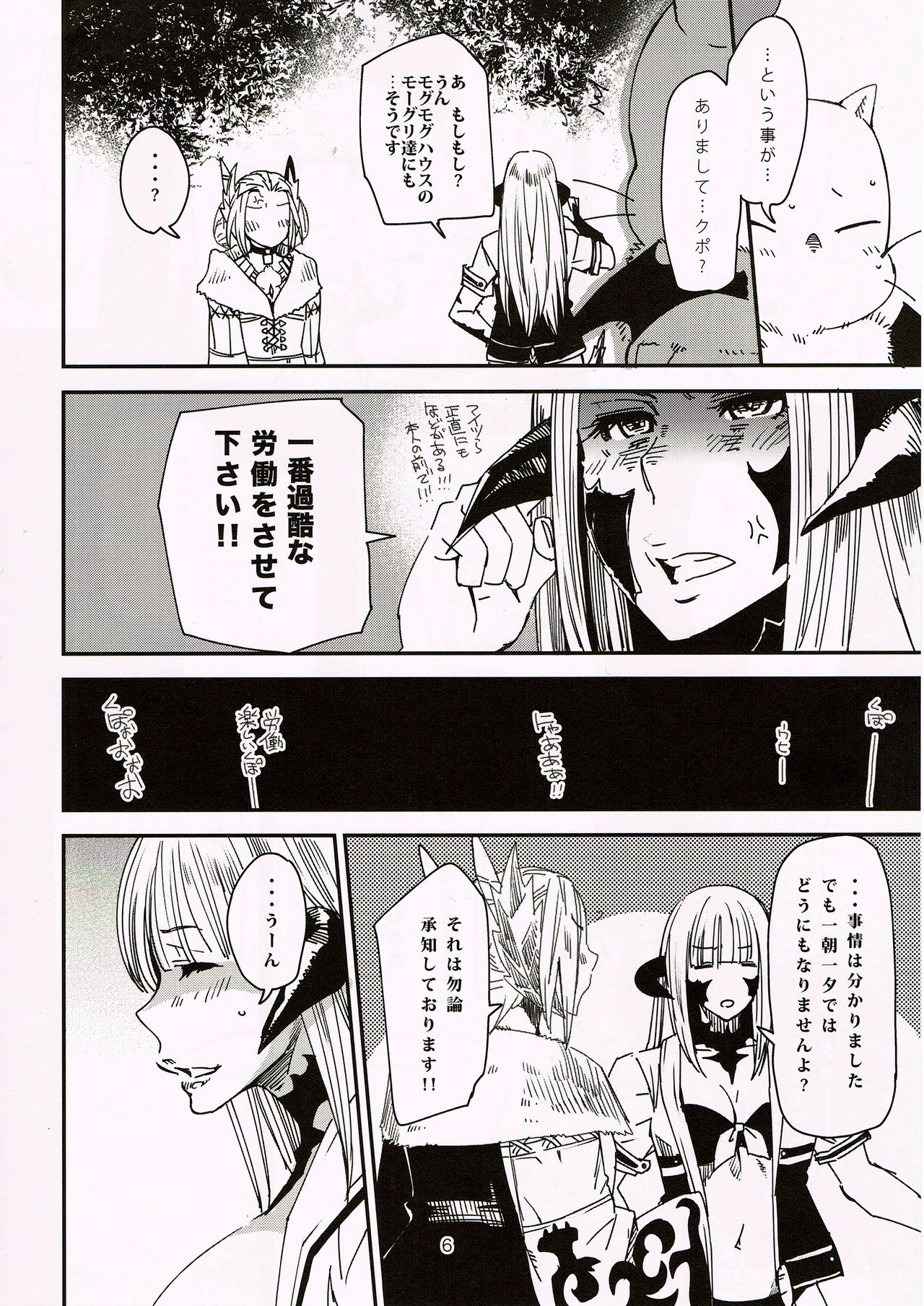 Hounyuu Benediction page 5 full