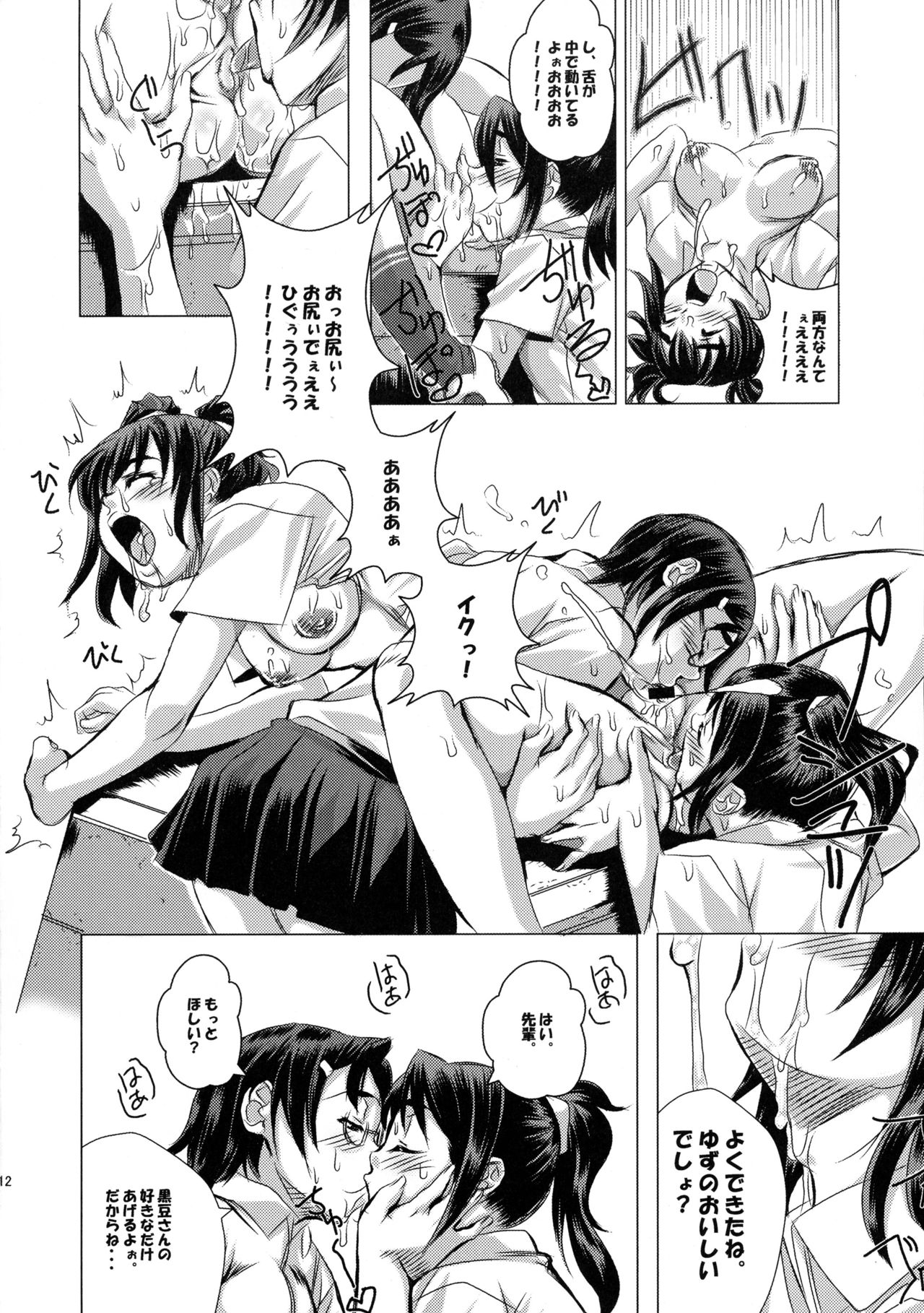 Futari wa Itsumo -second edition- page 12 full