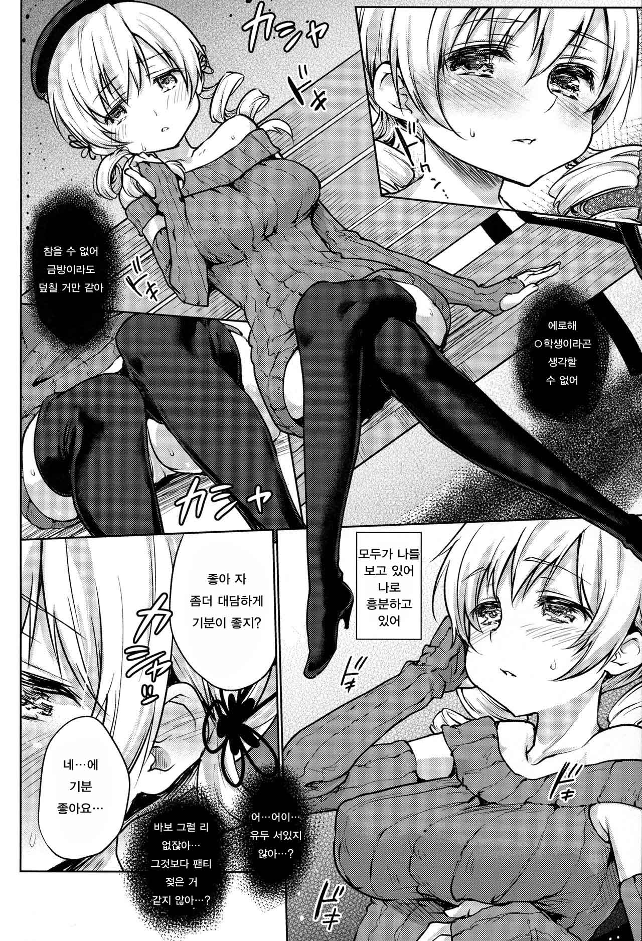 Deatte Sanbyou de Sokuhame! Tomoe Mami page 12 full