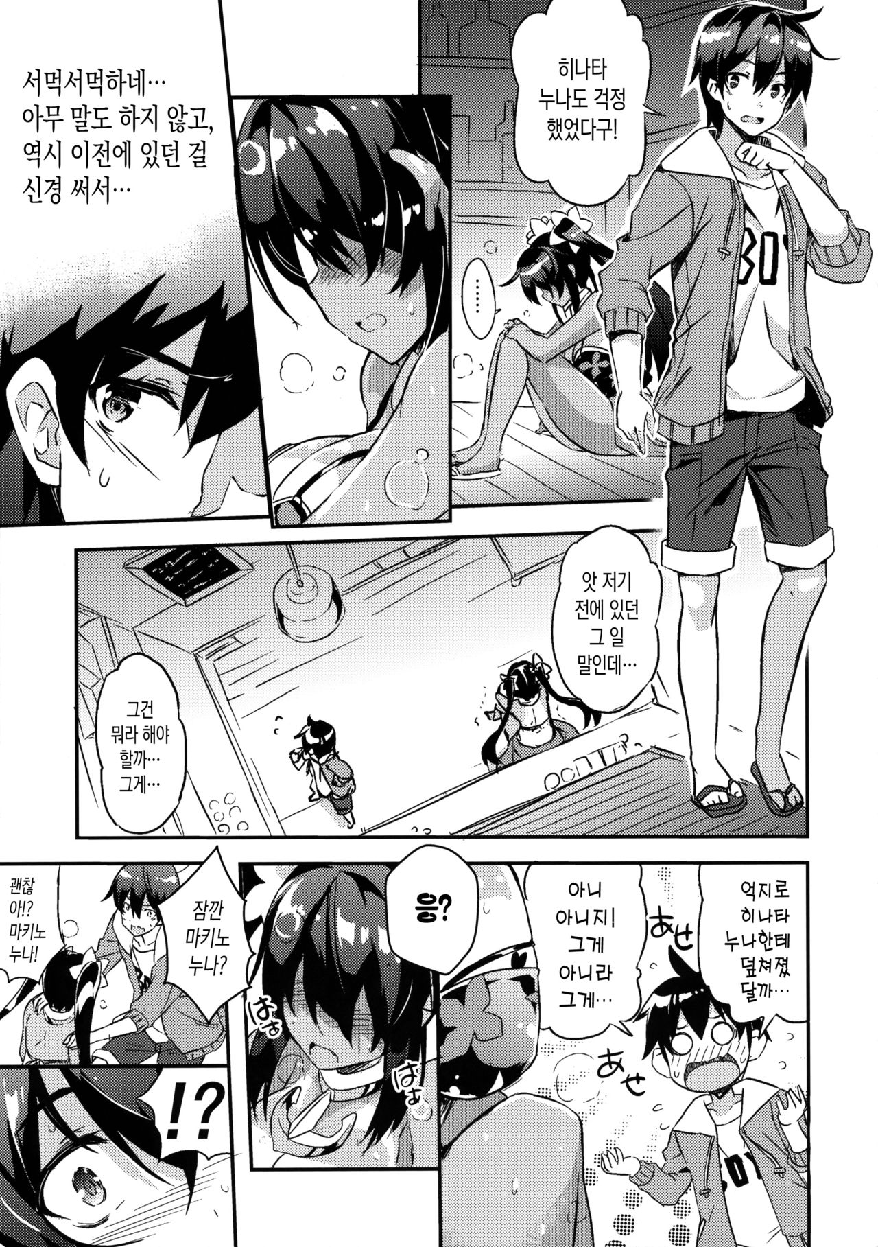 Anehama. 2 | 아네하마. 2 page 11 full