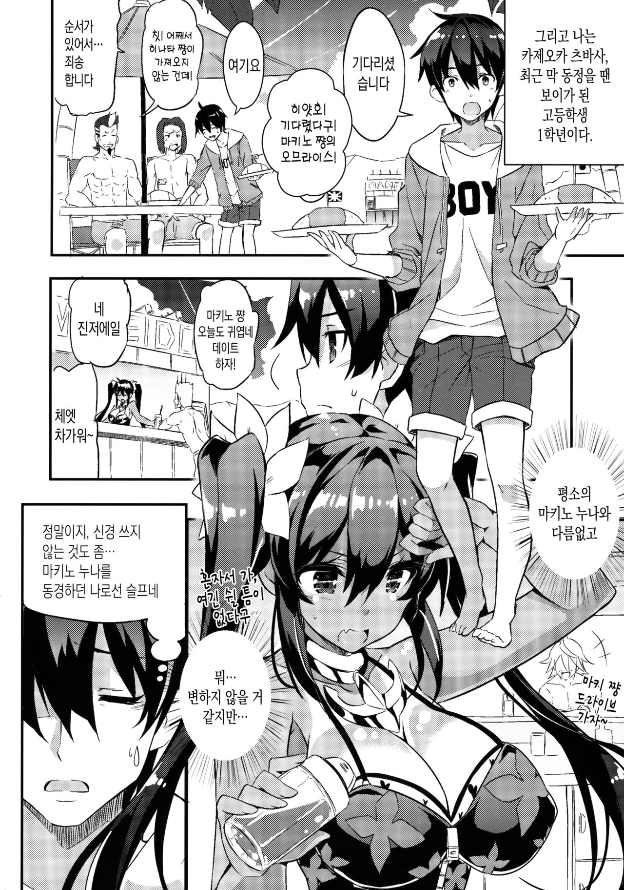 Anehama. 2 | 아네하마. 2 page 4 full