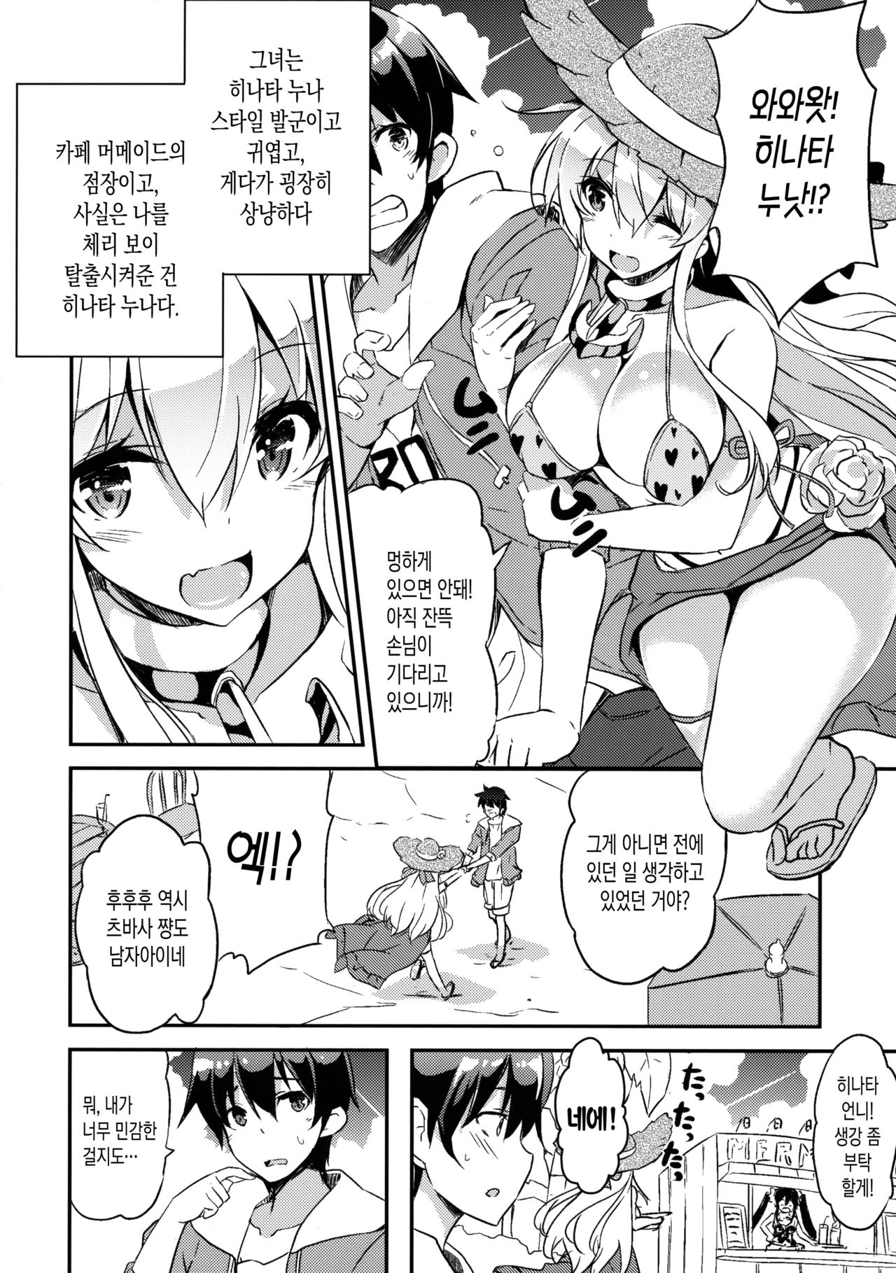 Anehama. 2 | 아네하마. 2 page 6 full