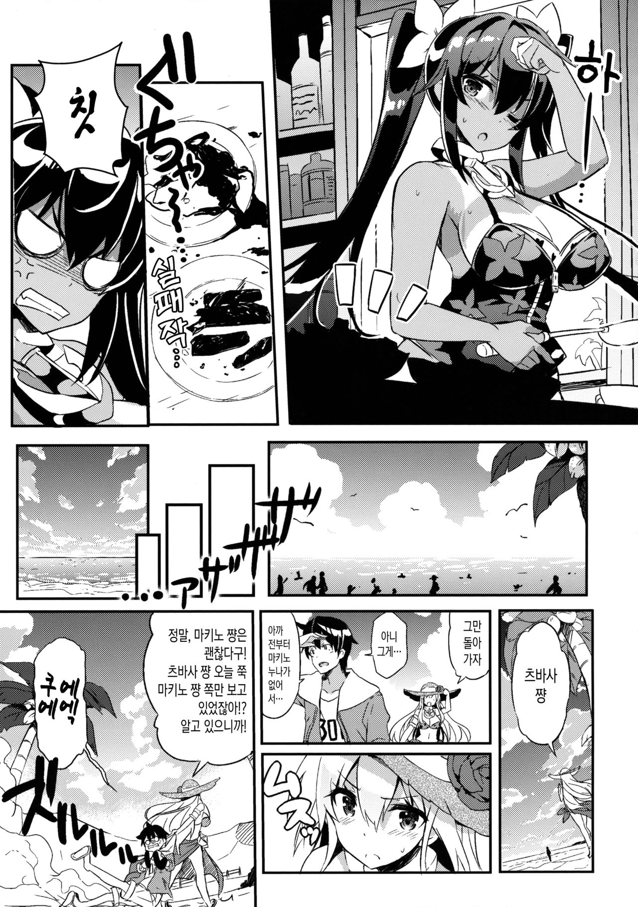 Anehama. 2 | 아네하마. 2 page 7 full