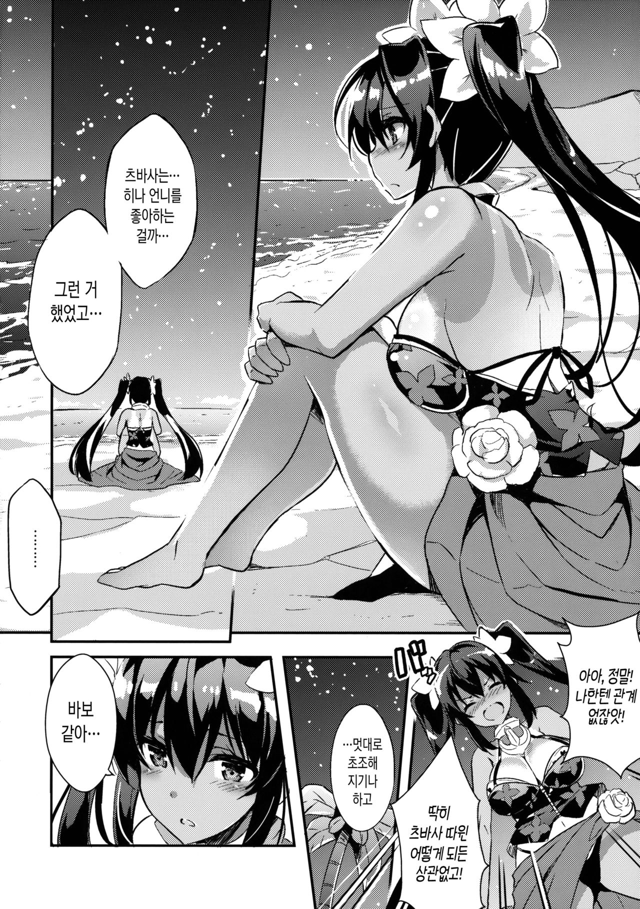 Anehama. 2 | 아네하마. 2 page 8 full