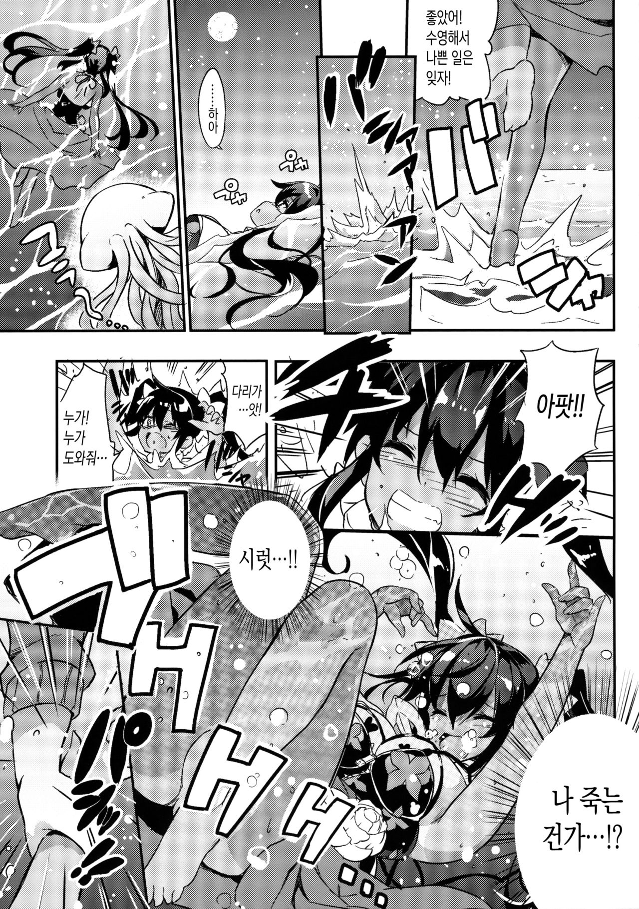 Anehama. 2 | 아네하마. 2 page 9 full
