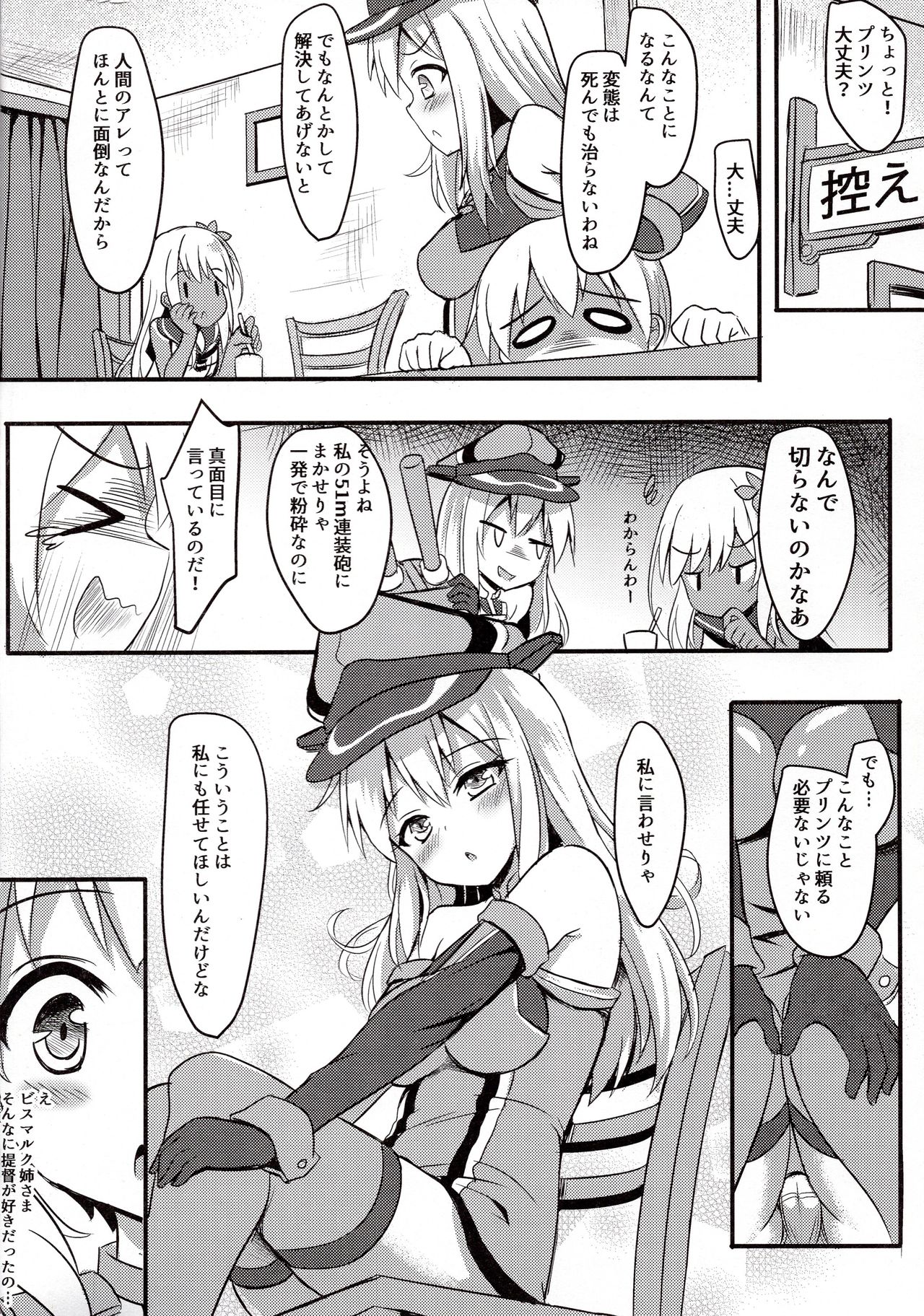 Doitsu Kanmusu Seieki o Shiboridasu Sakusen page 11 full