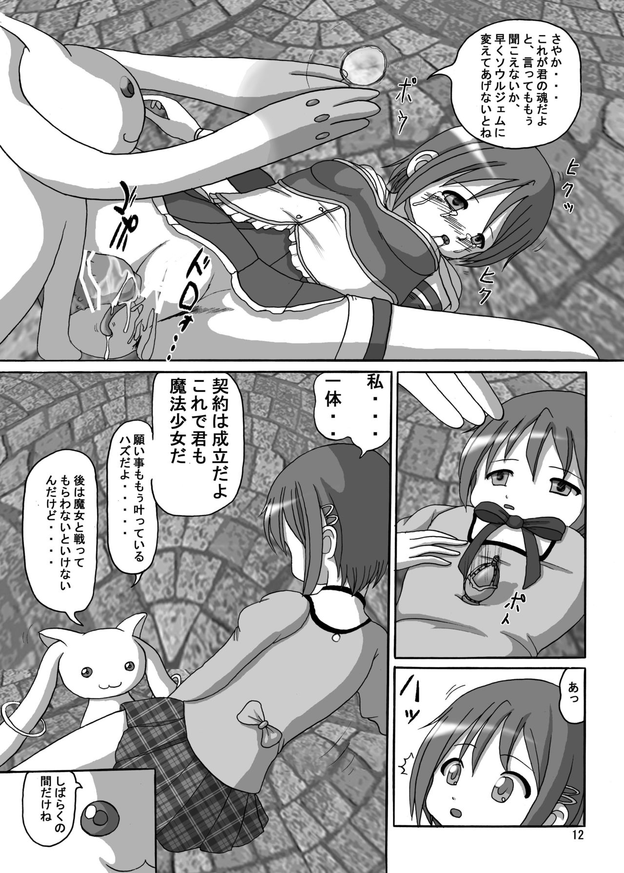 Omae mo Mahou Shoujo ni Shiteyarou ka! page 12 full