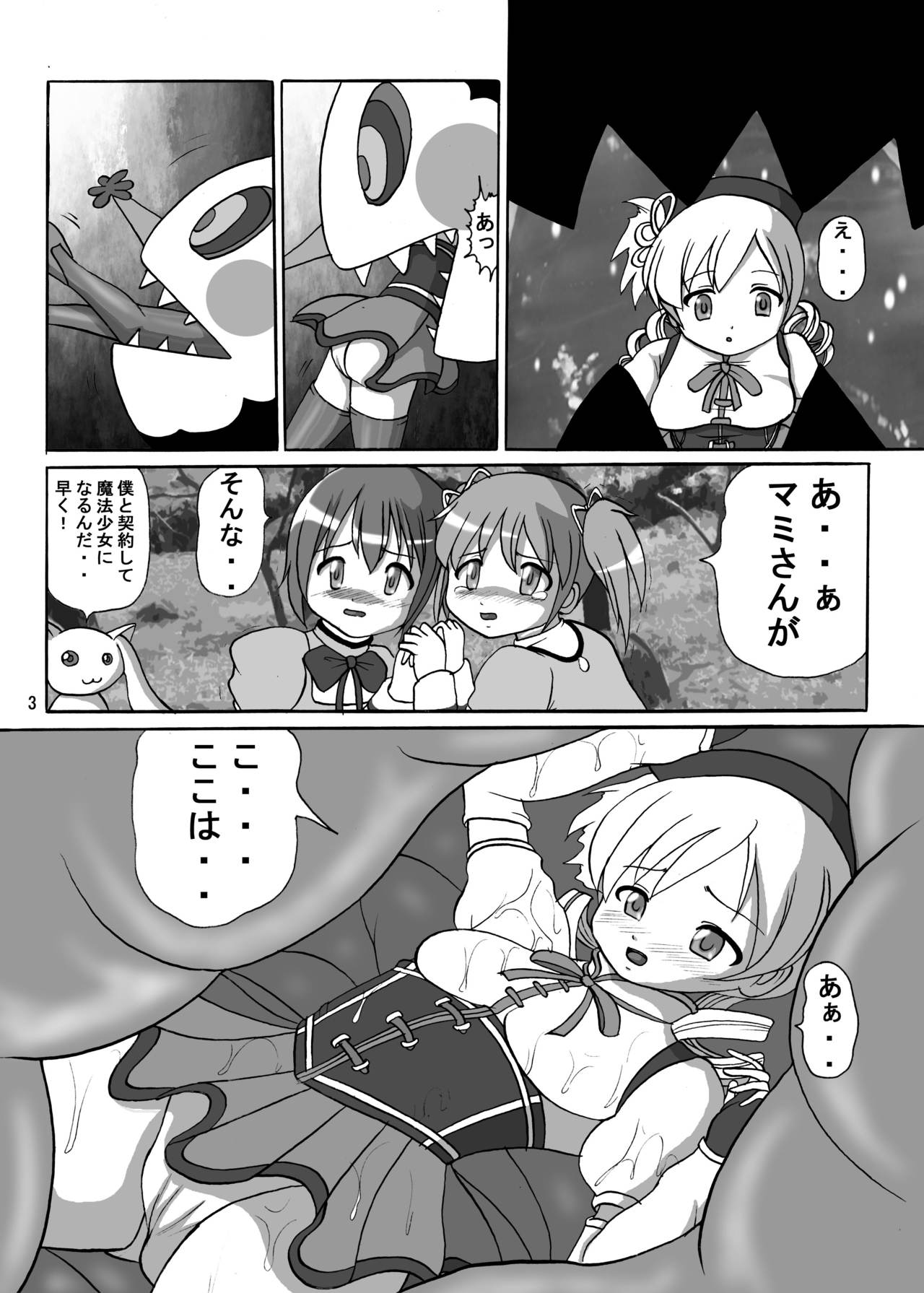 Omae mo Mahou Shoujo ni Shiteyarou ka! page 3 full