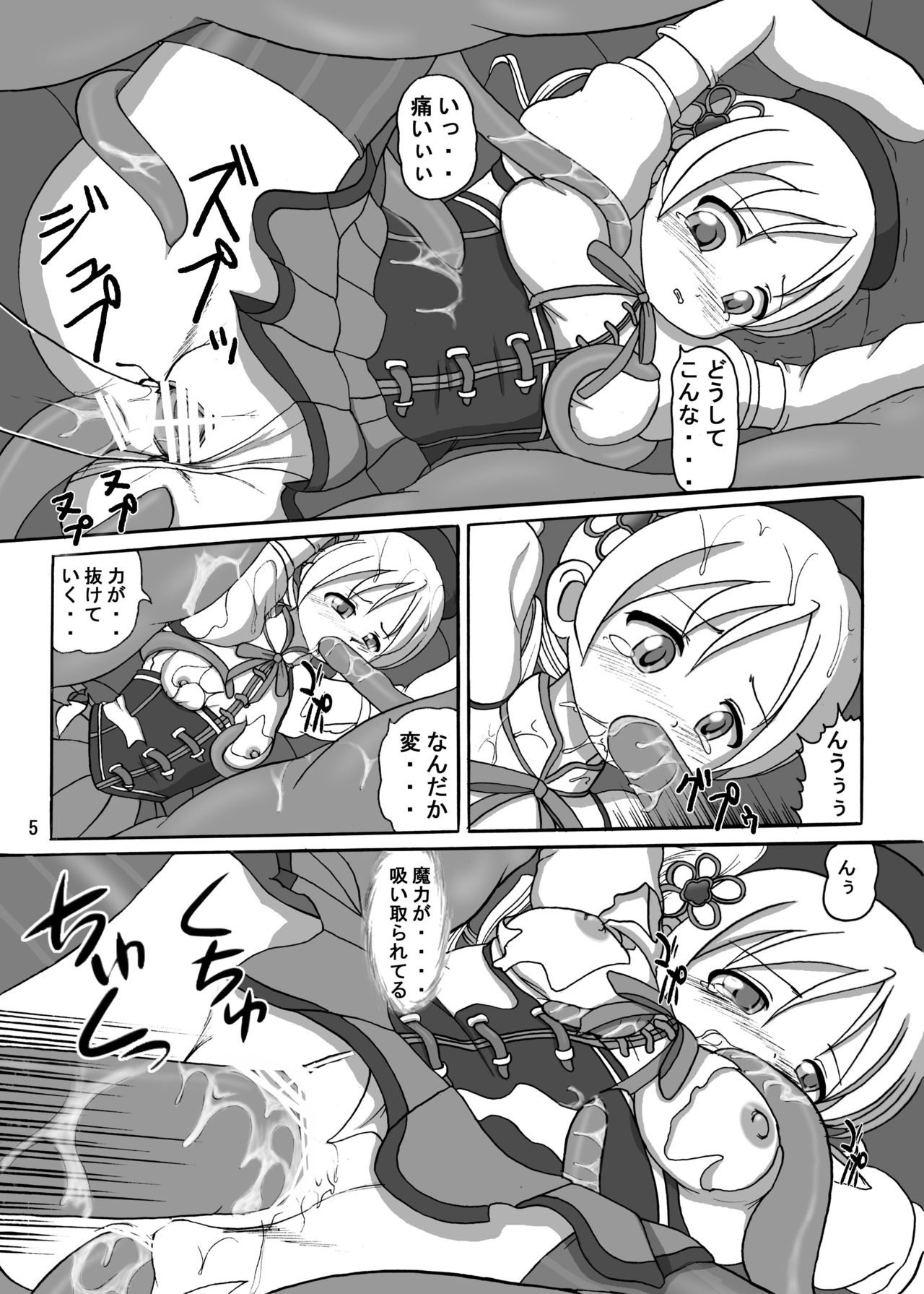 Omae mo Mahou Shoujo ni Shiteyarou ka! page 5 full
