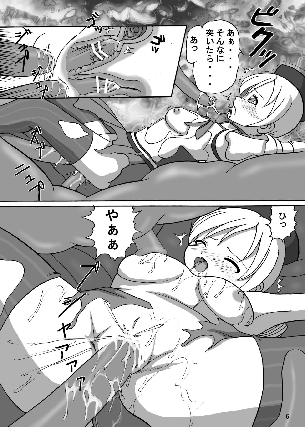 Omae mo Mahou Shoujo ni Shiteyarou ka! page 6 full