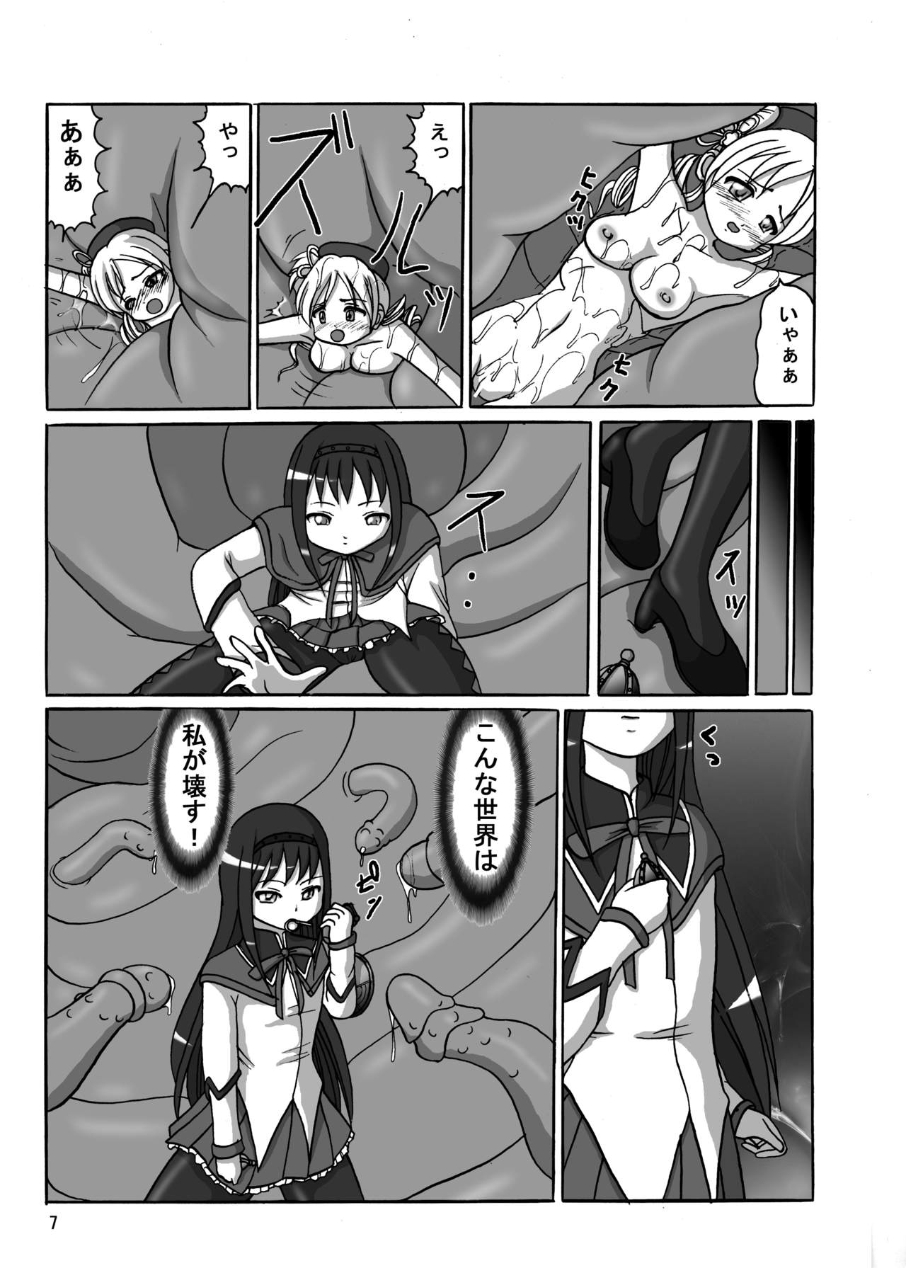 Omae mo Mahou Shoujo ni Shiteyarou ka! page 7 full