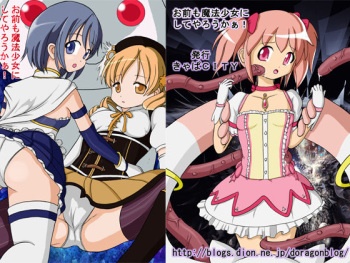 [Kyapa CITY (Torai Ryuu)] Omae mo Mahou Shoujo ni Shiteyarou ka! (Puella Magi Madoka Magica) [Digital] cover
