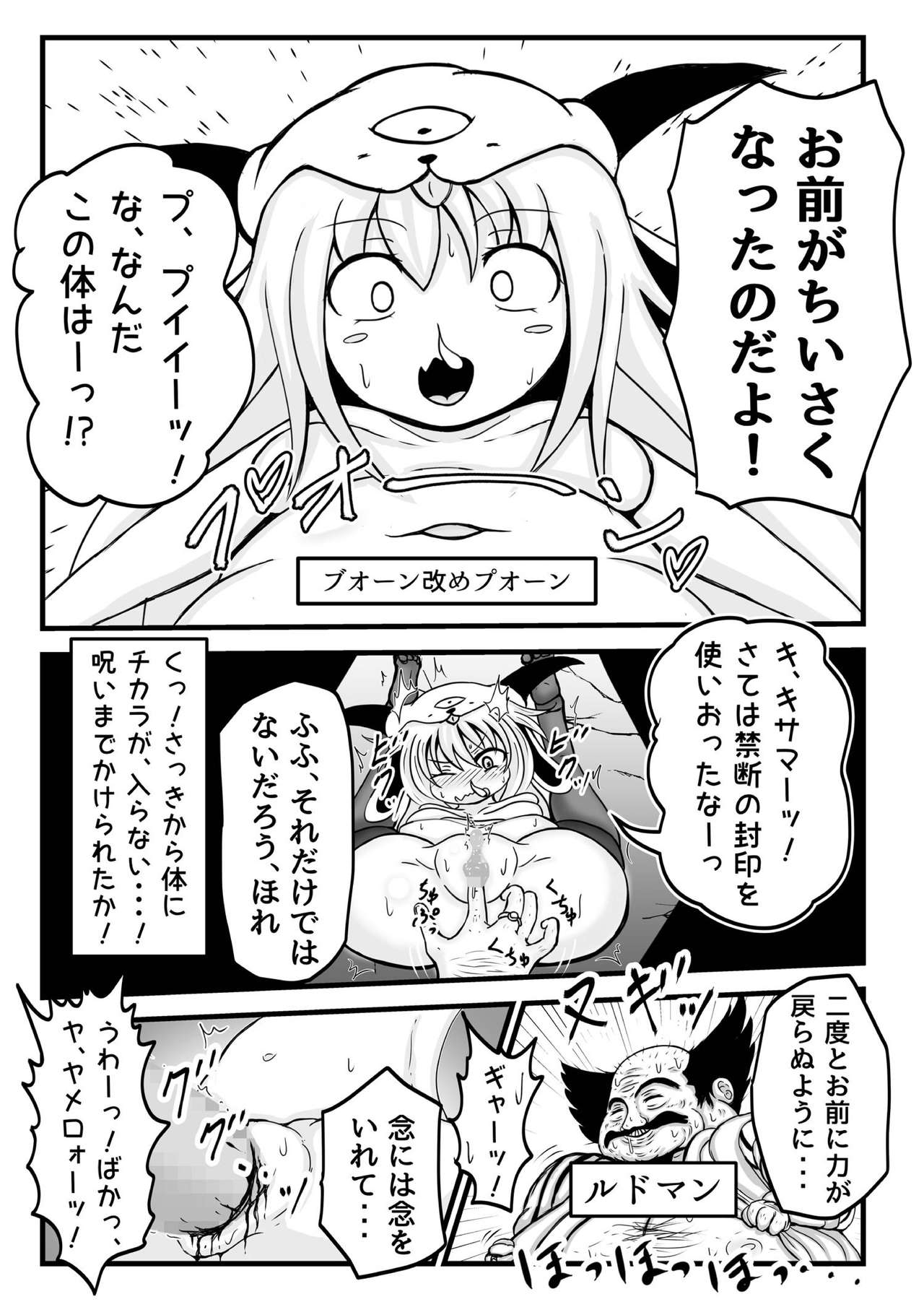 DraQue Monster Joukan  ~ Puo ￮ n-hen ~ page 4 full