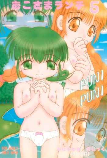 [Miniature Magic (Saikawa Akoya, Kamikaze Makoto)] Okosama Lunch 5 (Various) cover