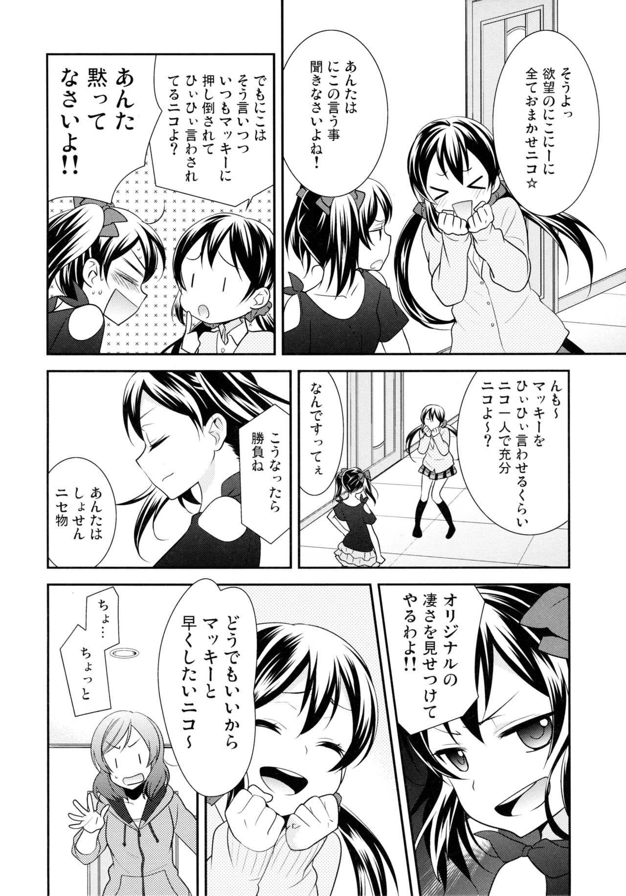 NicoMaki Triangle Revenge page 12 full