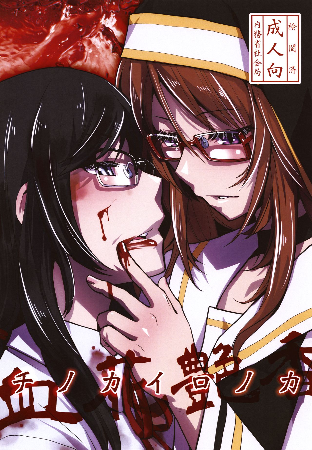Chi no Ka Iro no Ka page 1 full