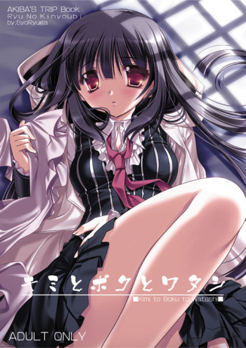 (C80) [Ryuu no Kinyoubi (Ryuga Syo)] Kimi to Boku to Watashi (AKIBA'S TRIP) [Sample] cover