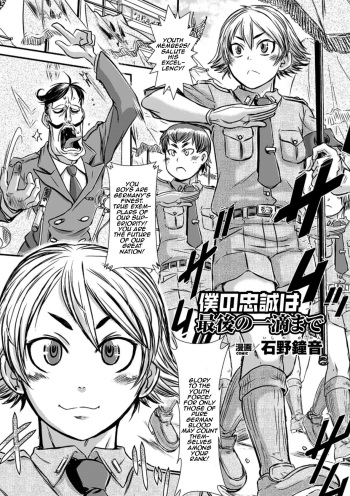 [Ishino Kanon] Boku no Chuusei wa Saigo no Itteki | Loyal to the Last Drop (Shasei Kanri Manaics Vol.2) [English] [Zero Translations] cover