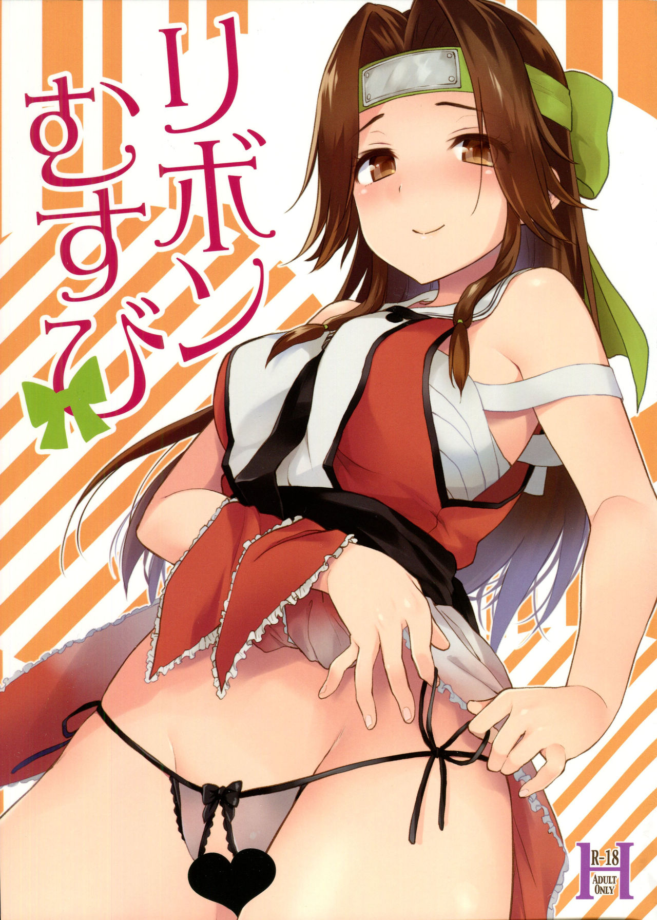 Ribbon Musubi page 1 full