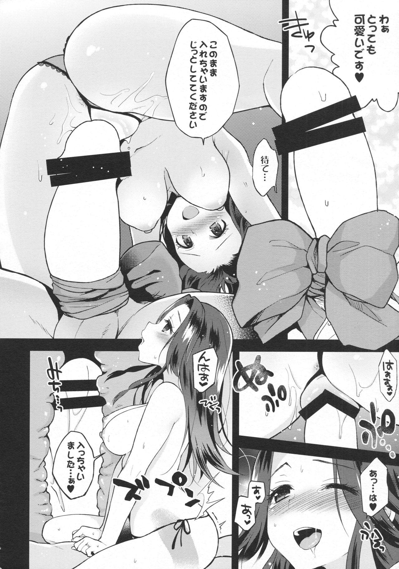 Ribbon Musubi page 11 full