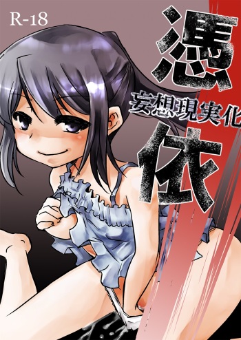 [Zenmai-shiki Kouchuusen (Fukami Otoha)] Hyoui -Mousou Genjitsuka- [Korean] cover
