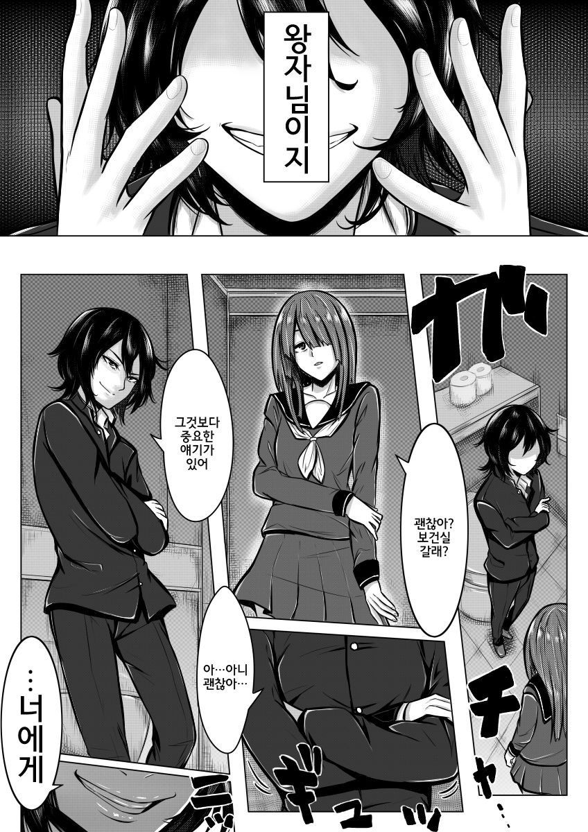 Ore ga Otoko da to Iu Koto wa Himitsu dakara page 11 full
