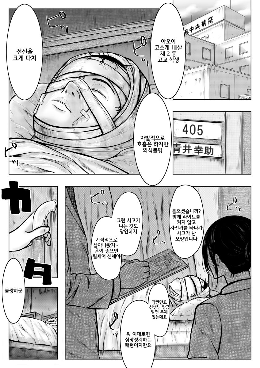 Ore ga Otoko da to Iu Koto wa Himitsu dakara page 2 full