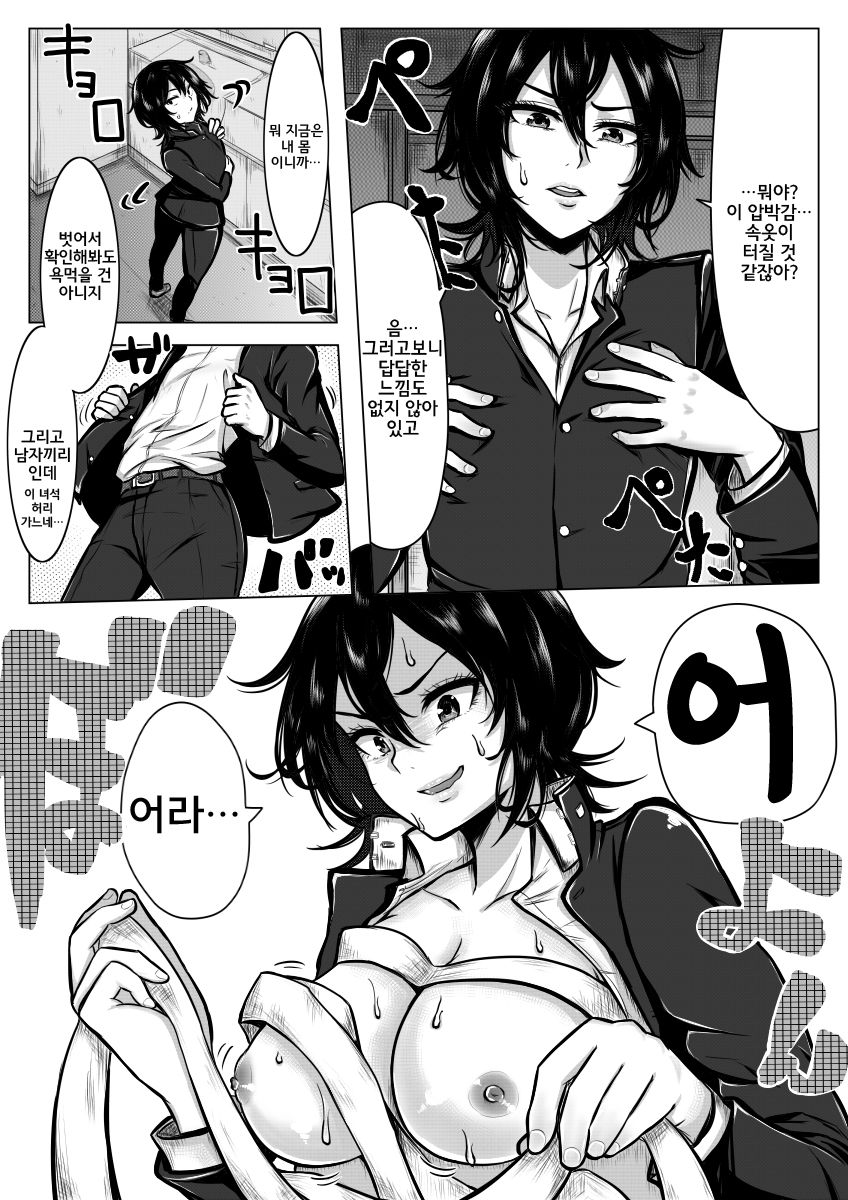 Ore ga Otoko da to Iu Koto wa Himitsu dakara page 7 full
