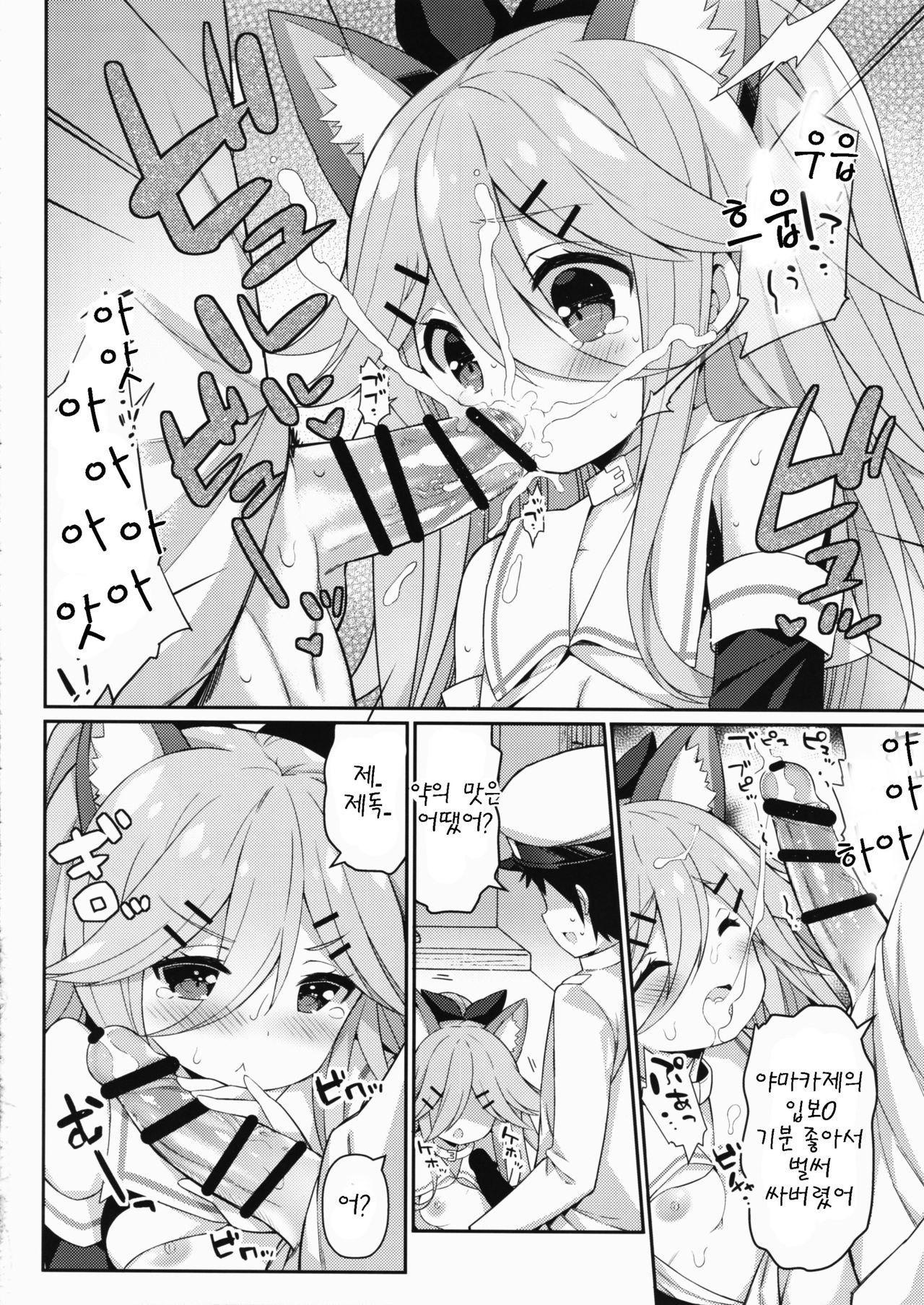Yamakaze-chan no Abunai Maint Jijo page 12 full