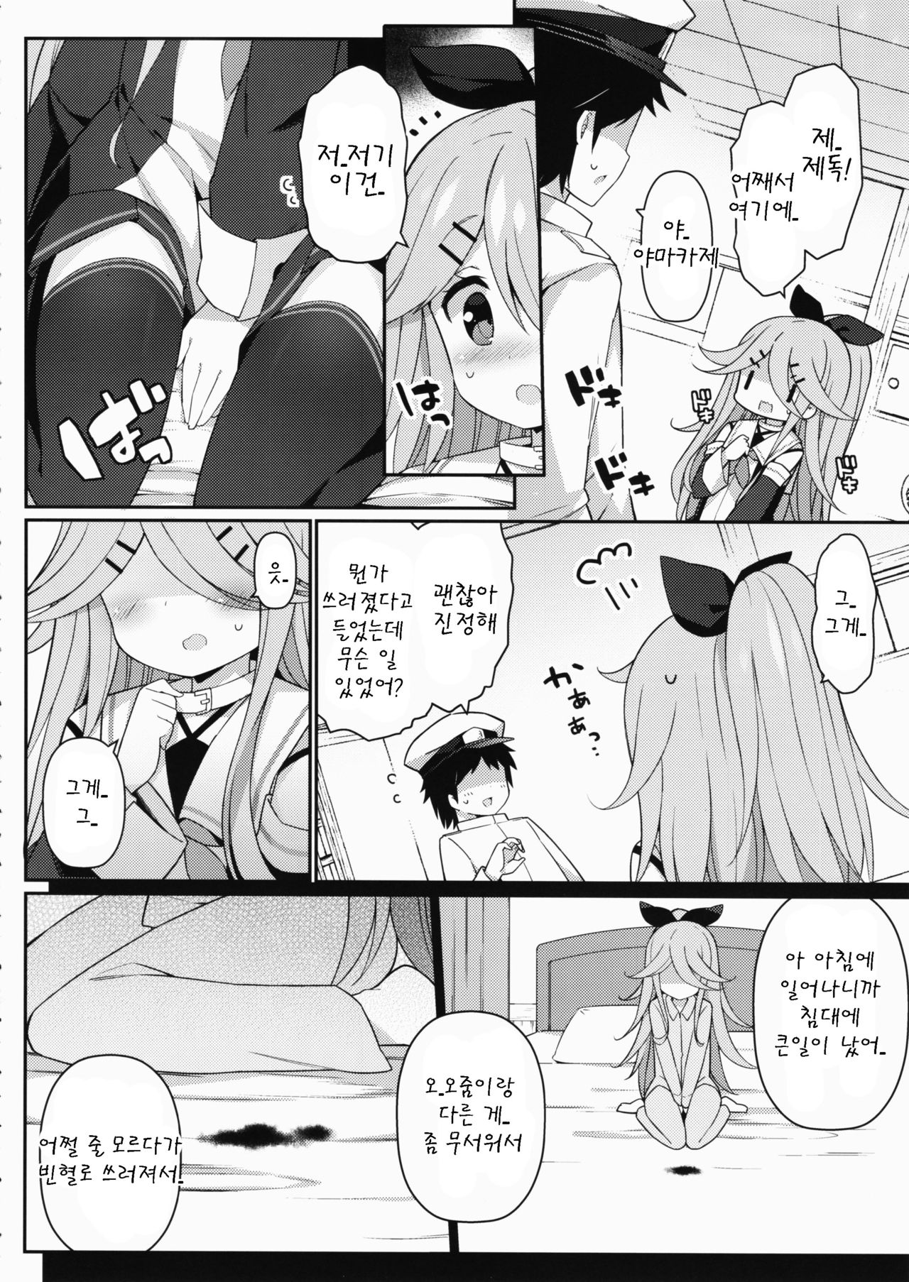 Yamakaze-chan no Abunai Maint Jijo page 6 full