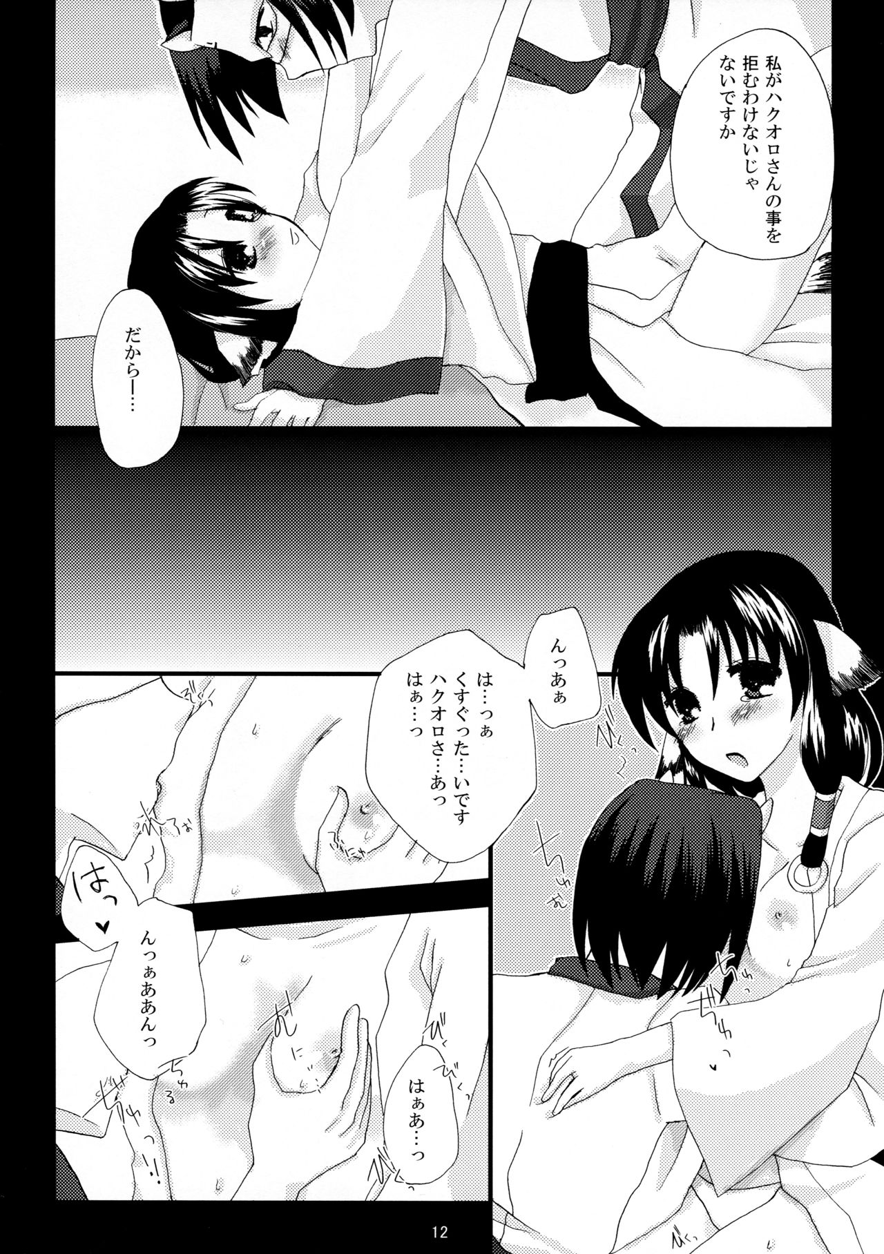 Hanatsukiyo page 12 full