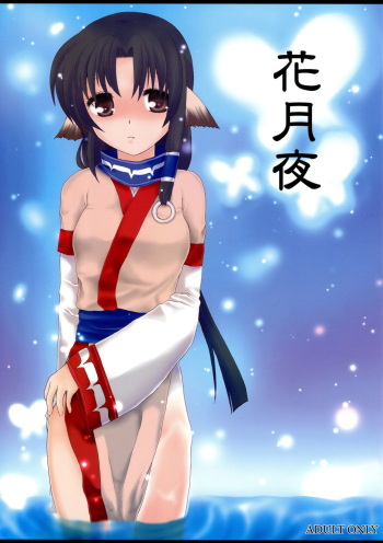 (C72) [Amai Yuuutsu (Koto)] Hanatsukiyo (Utawarerumono) cover