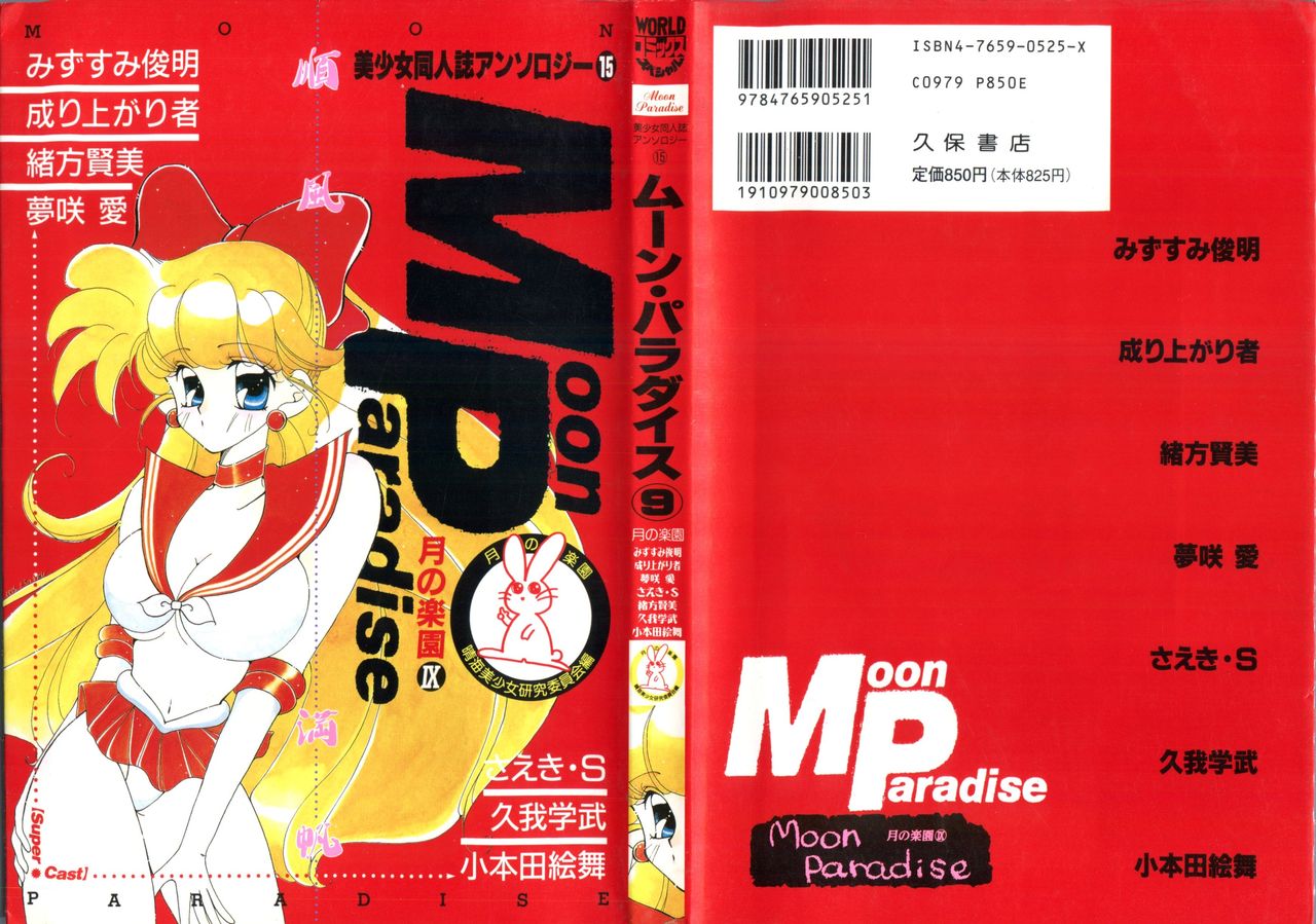 Bishoujo Doujinshi Anthology 15 - Moon Paradise 9 Tsuki no Rakuen page 1 full