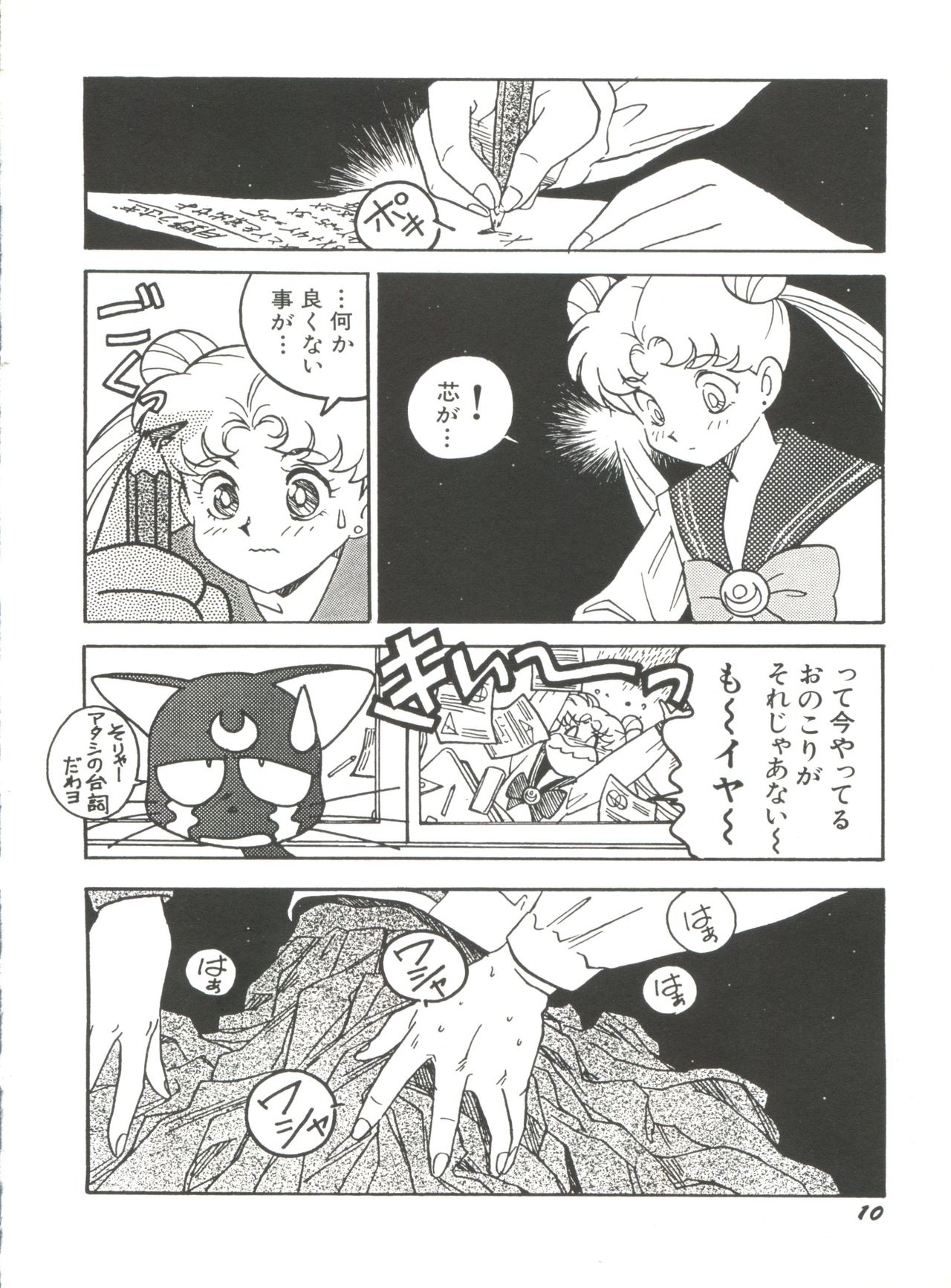 Bishoujo Doujinshi Anthology 15 - Moon Paradise 9 Tsuki no Rakuen page 12 full