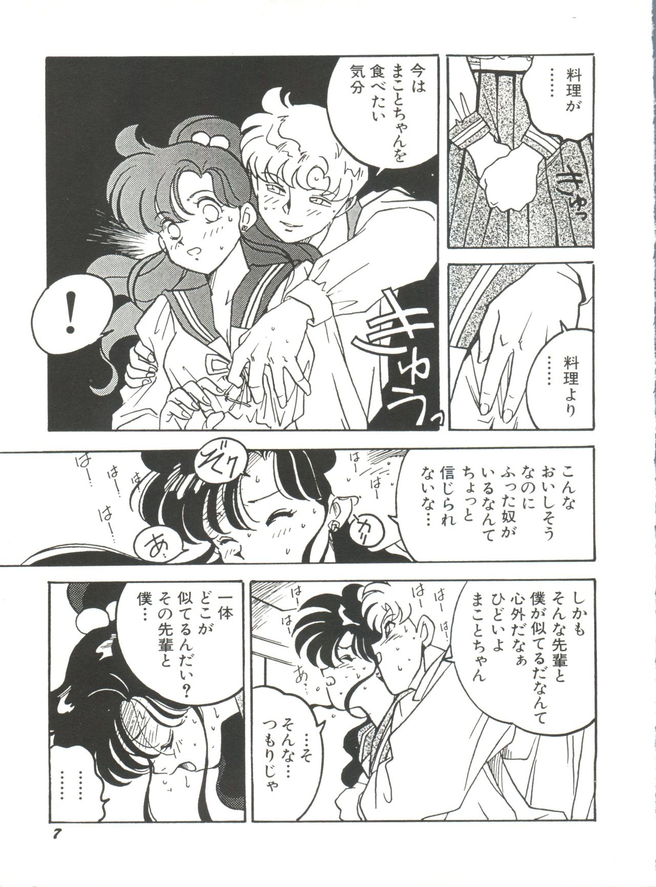 Bishoujo Doujinshi Anthology 15 - Moon Paradise 9 Tsuki no Rakuen page 9 full