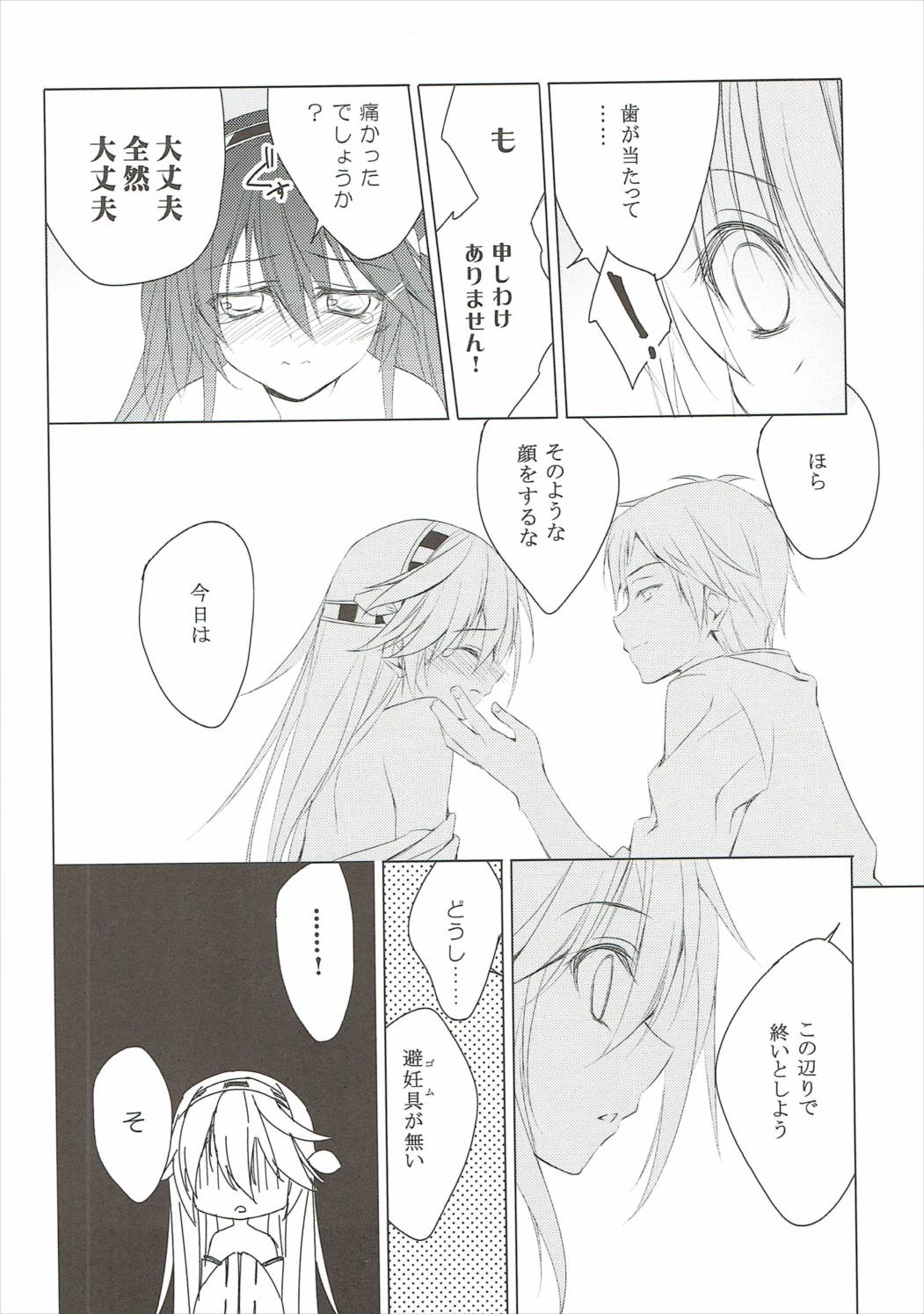 Hige to Fune page 11 full