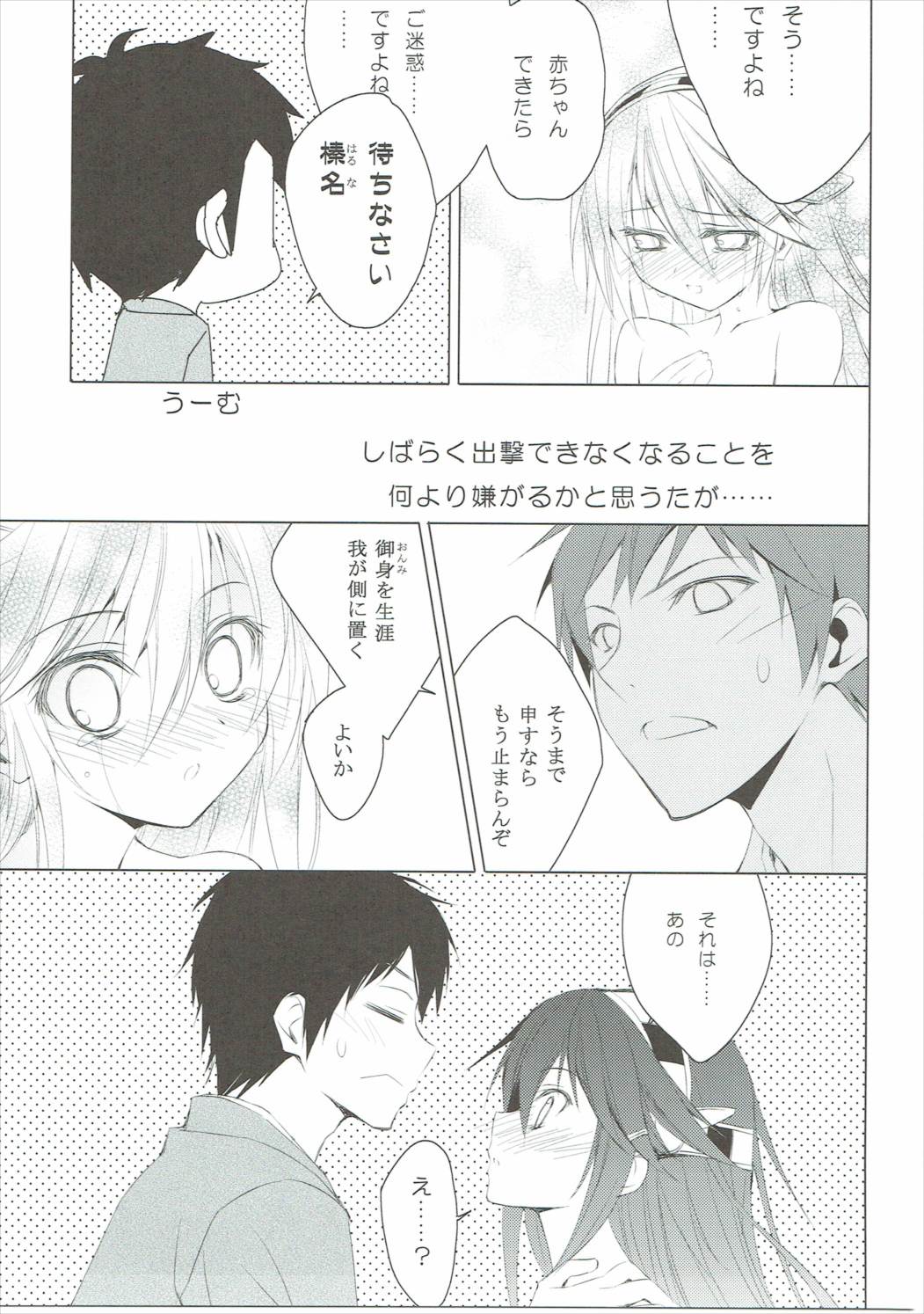 Hige to Fune page 12 full