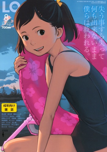 COMIC LO 2017-08 [Digital] cover