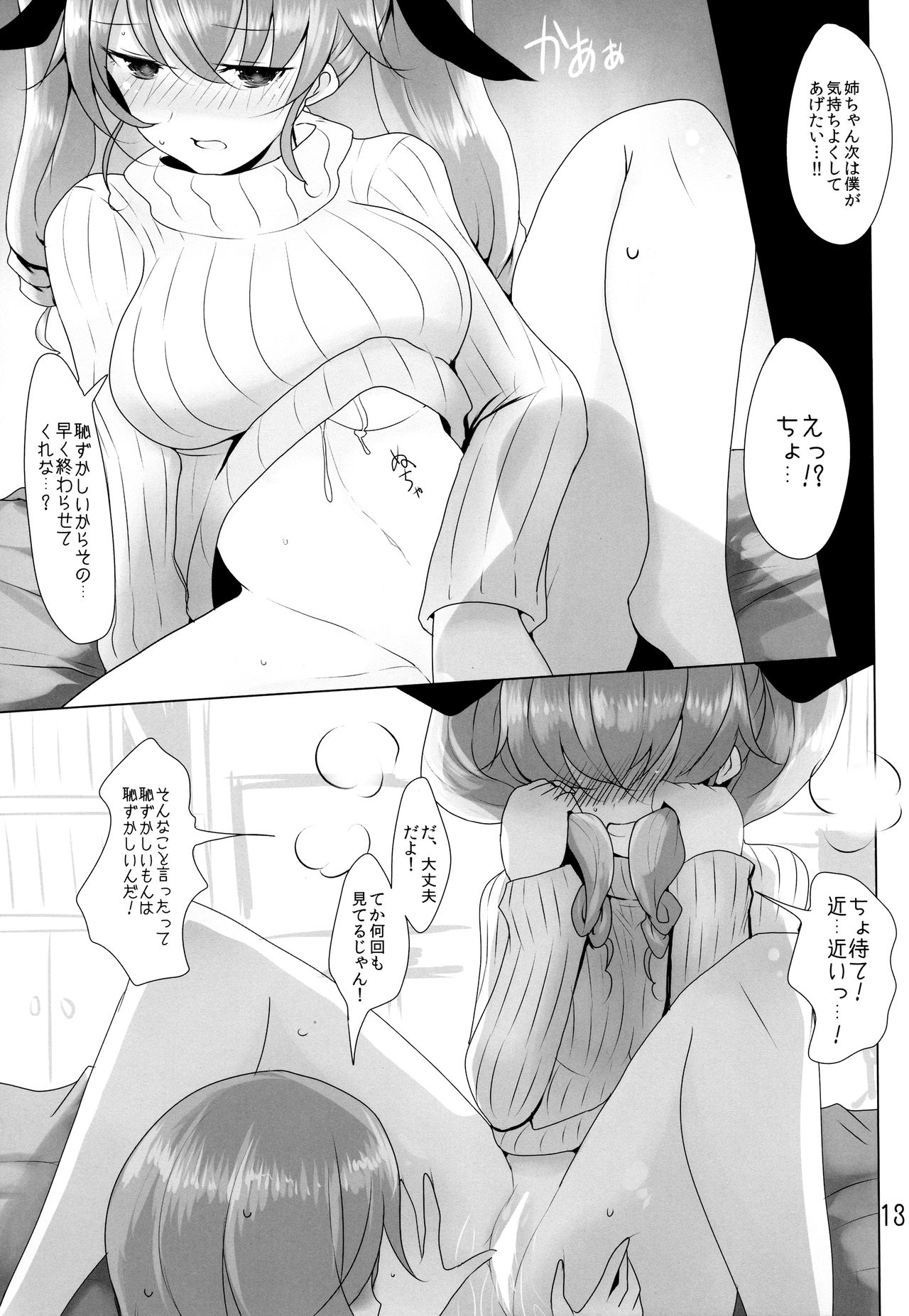 Wagaya no Chiyomi Onee-chan 2 page 12 full