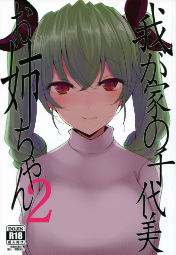 (Panzer Vor! 9) [Jackpot 64 (HAN)] Wagaya no Chiyomi Onee-chan 2 (Girls und Panzer) cover