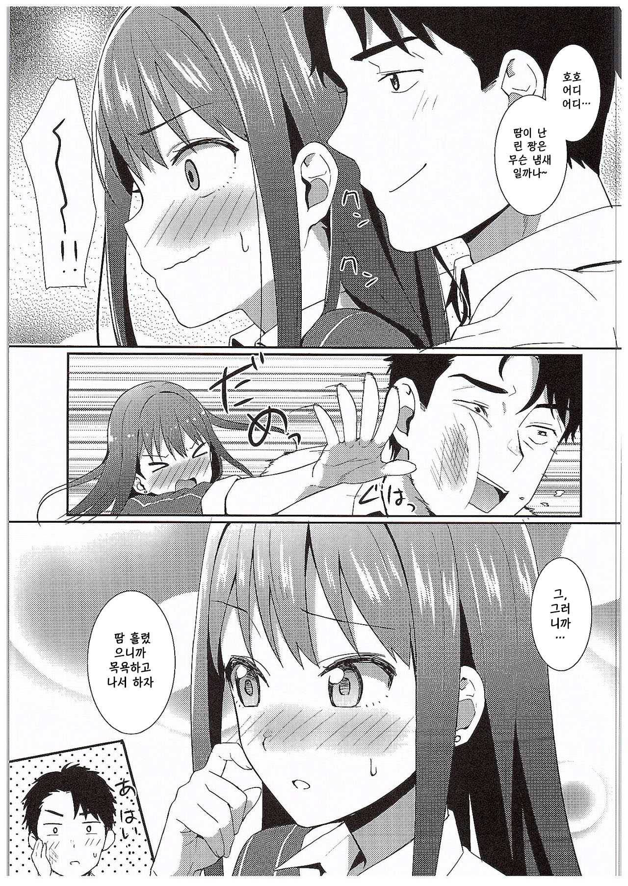 Cobalt Blue | 코발트 블루 page 6 full