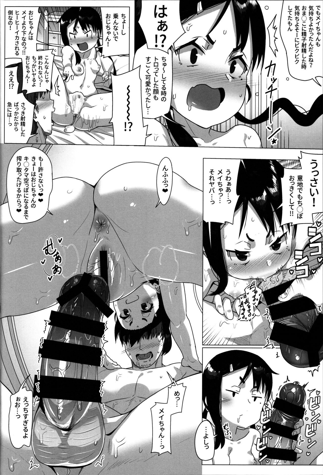 Itokomei to no Ikenai Kankei page 11 full