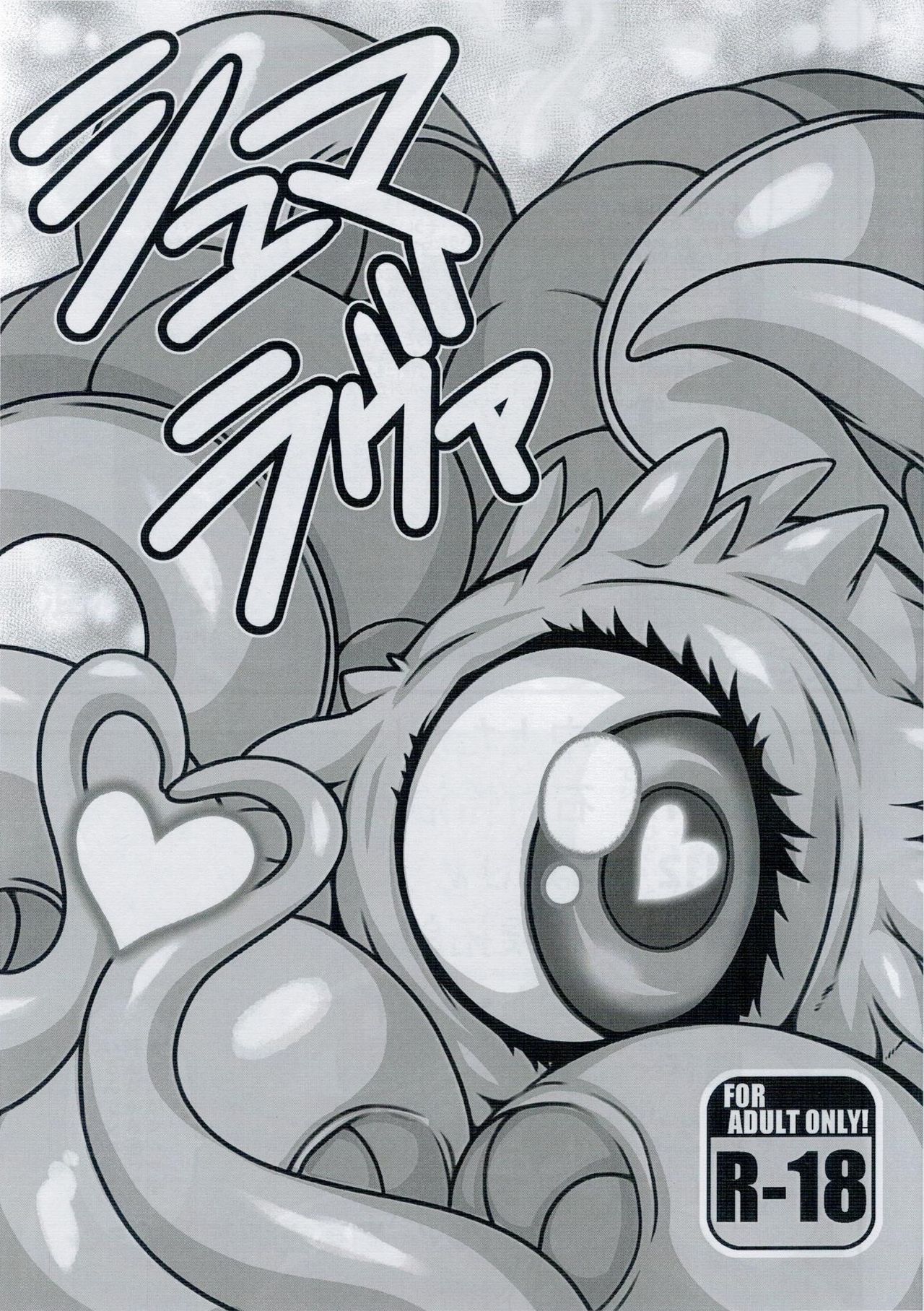 Shuma Lover page 1 full