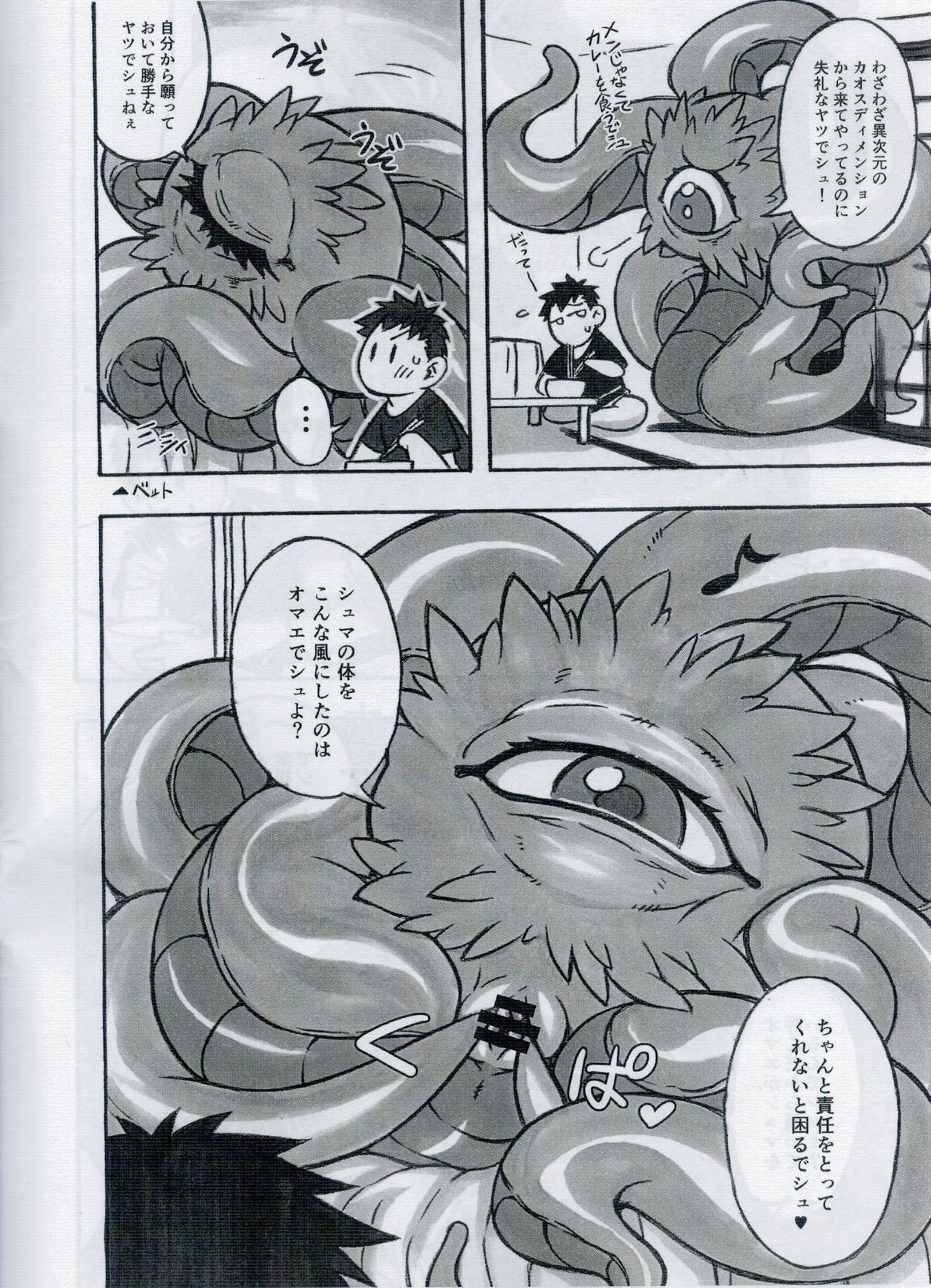 Shuma Lover page 4 full